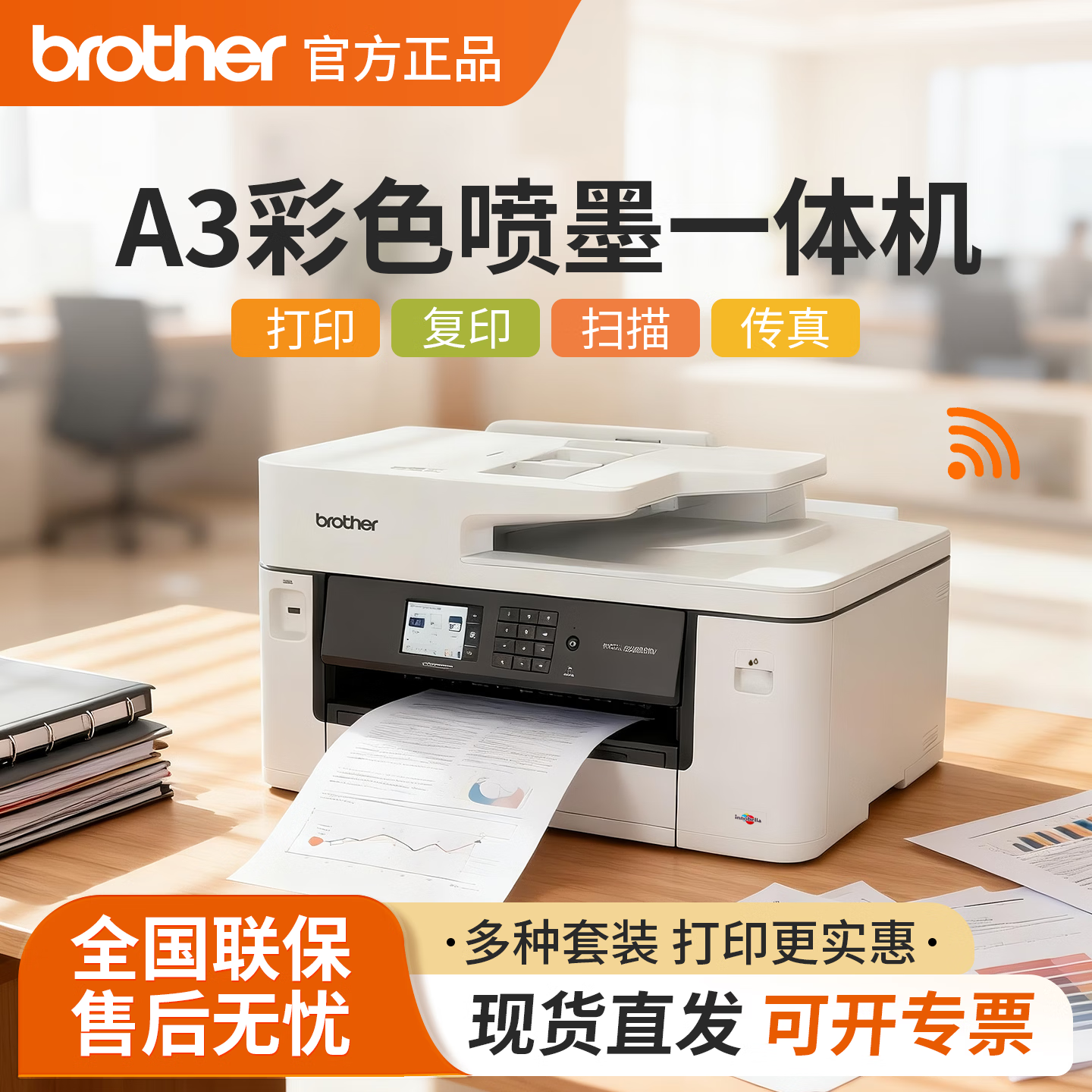 兄弟(brother)MFC-J2340DW/J3540DW/J3940DW彩色A3喷墨打印机打印复印扫描传真一体机手机无线双面复印双面扫描 【中配款】MFC-J3540DW(A3双面打) 套餐二【豪华连供装置+专用大容量黑彩墨水1套】