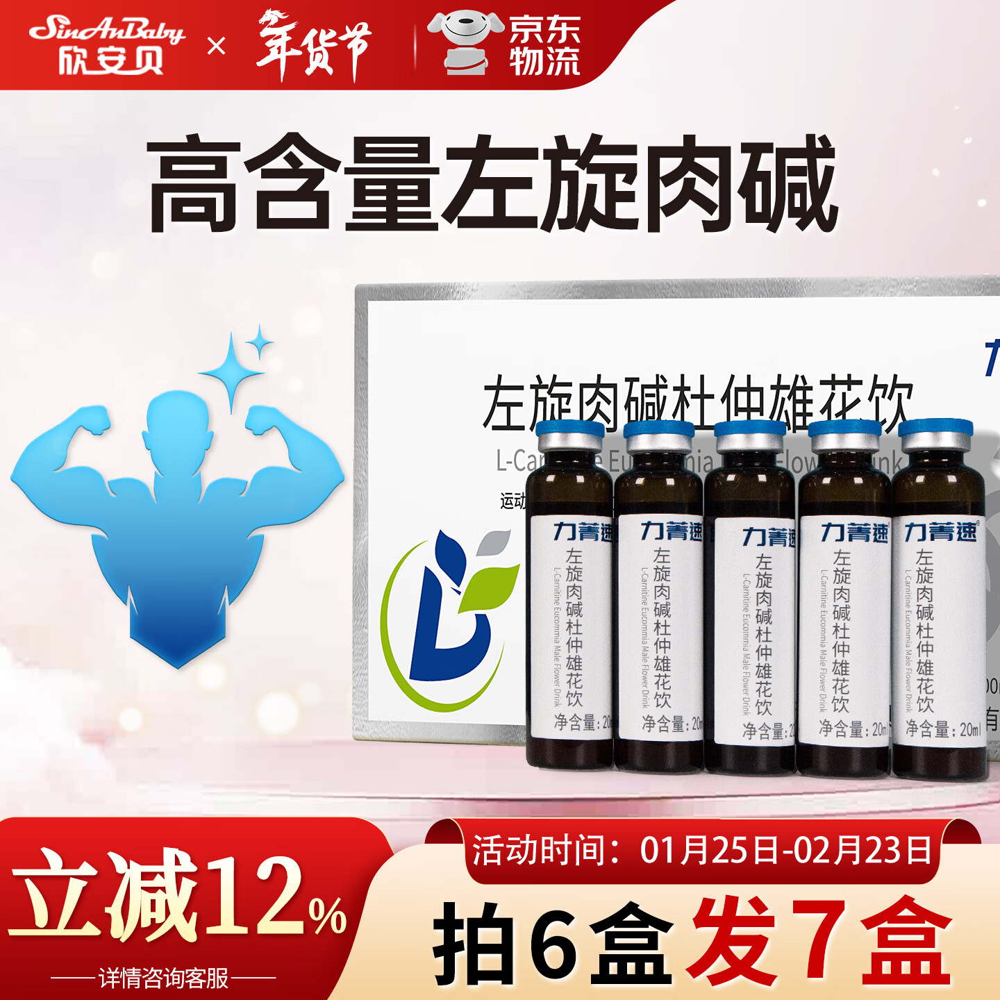 欣安贝力菁速左旋肉碱杜仲雄花饮适合男士备孕提高精调理子质量调理饮料 【体验装】 20ml*5瓶