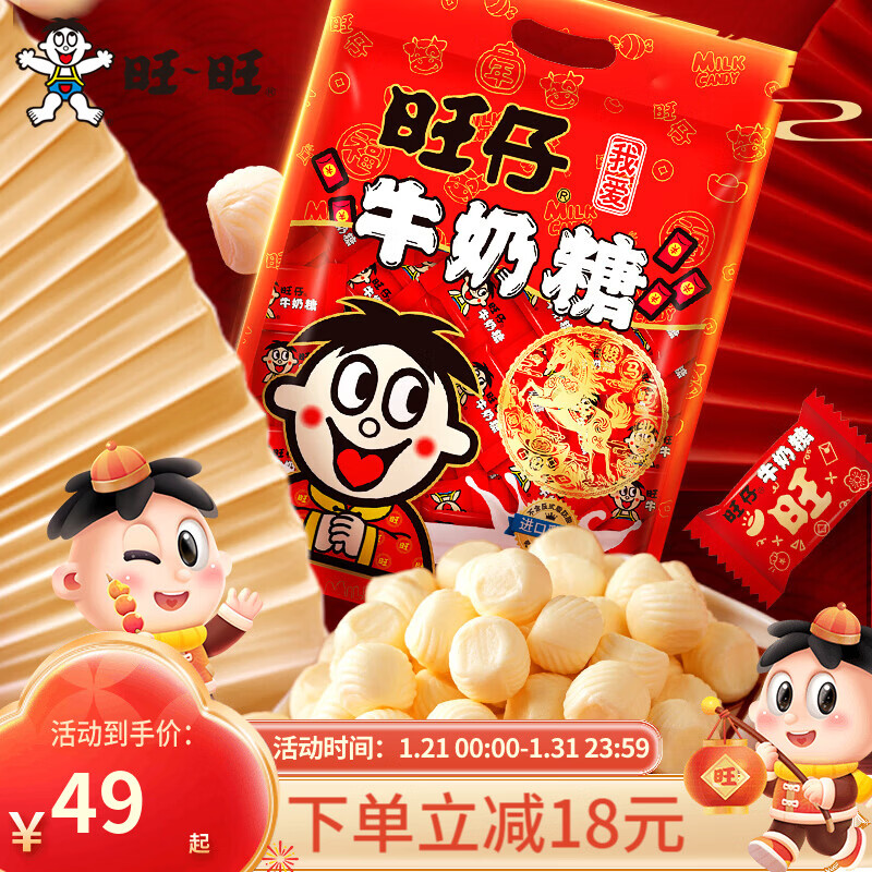 旺旺旺仔牛奶糖480g*2包 婚礼喜糖批发送礼糖果