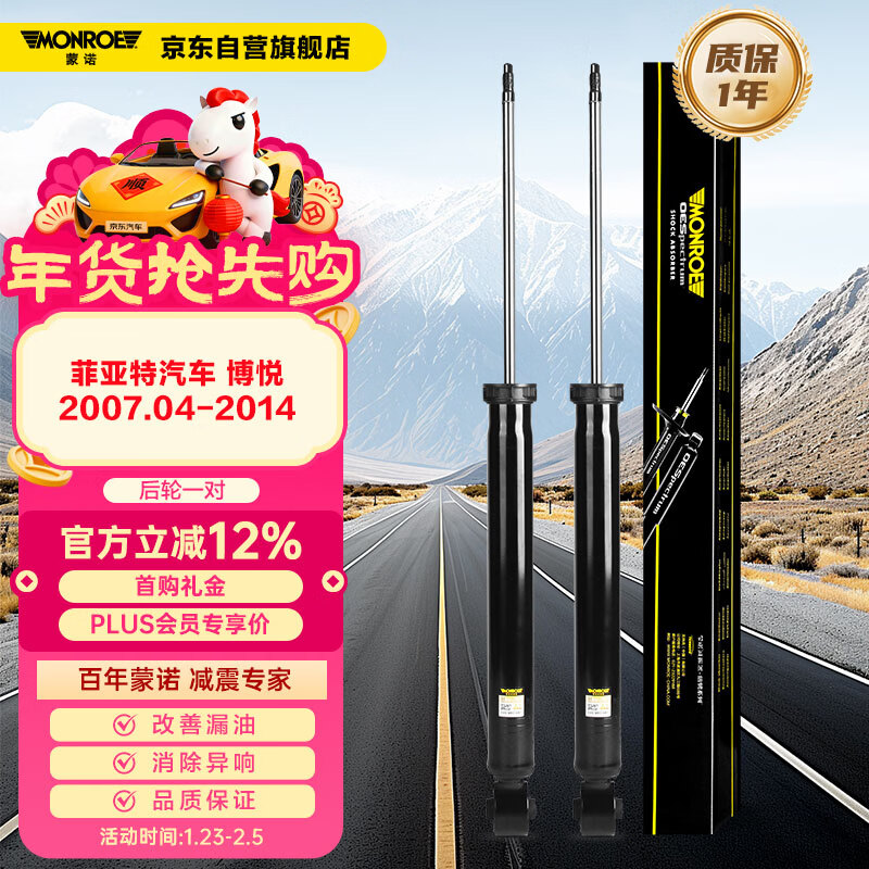 后减一对 汽车减震器/避震器 菲亚特汽车 博悦 2007