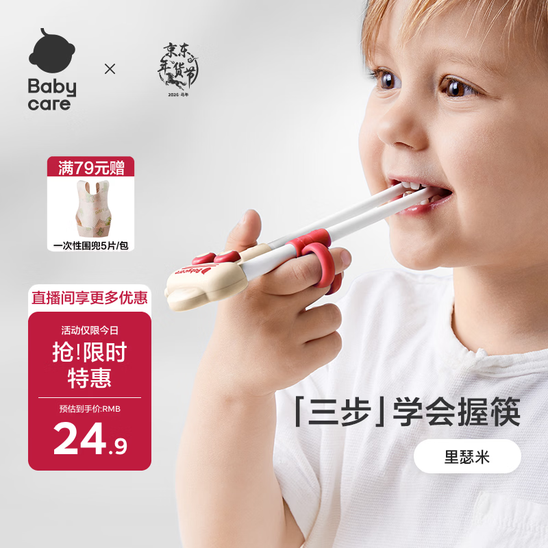 babycare儿童筷子训练筷自动回弹学习筷宝宝筷子虎口训练筷练习筷单筷米色