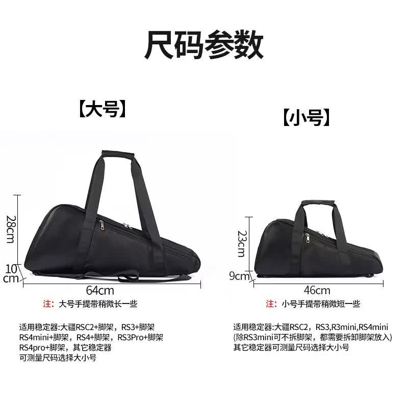 相机稳定器收纳包适用于大疆RSC2/RS3/RS3Mini/RS4/RS4Mini/RS3Pro/RS4Pro云台手提单肩包 黑色大号