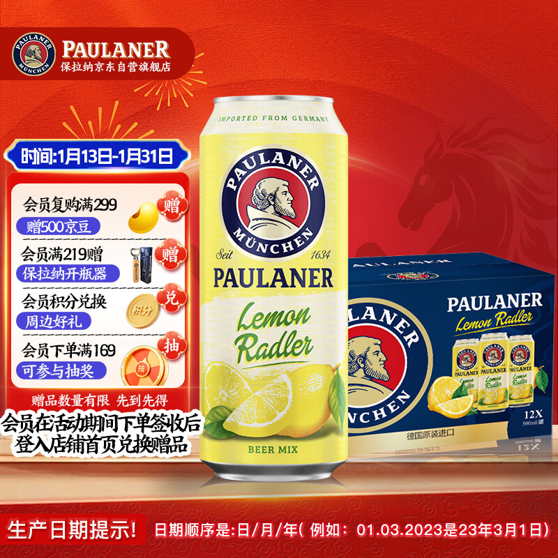 保拉纳（Paulaner）柏龙 柠檬味精酿果啤500ml*12罐装 组合装 德国啤酒 年货送礼