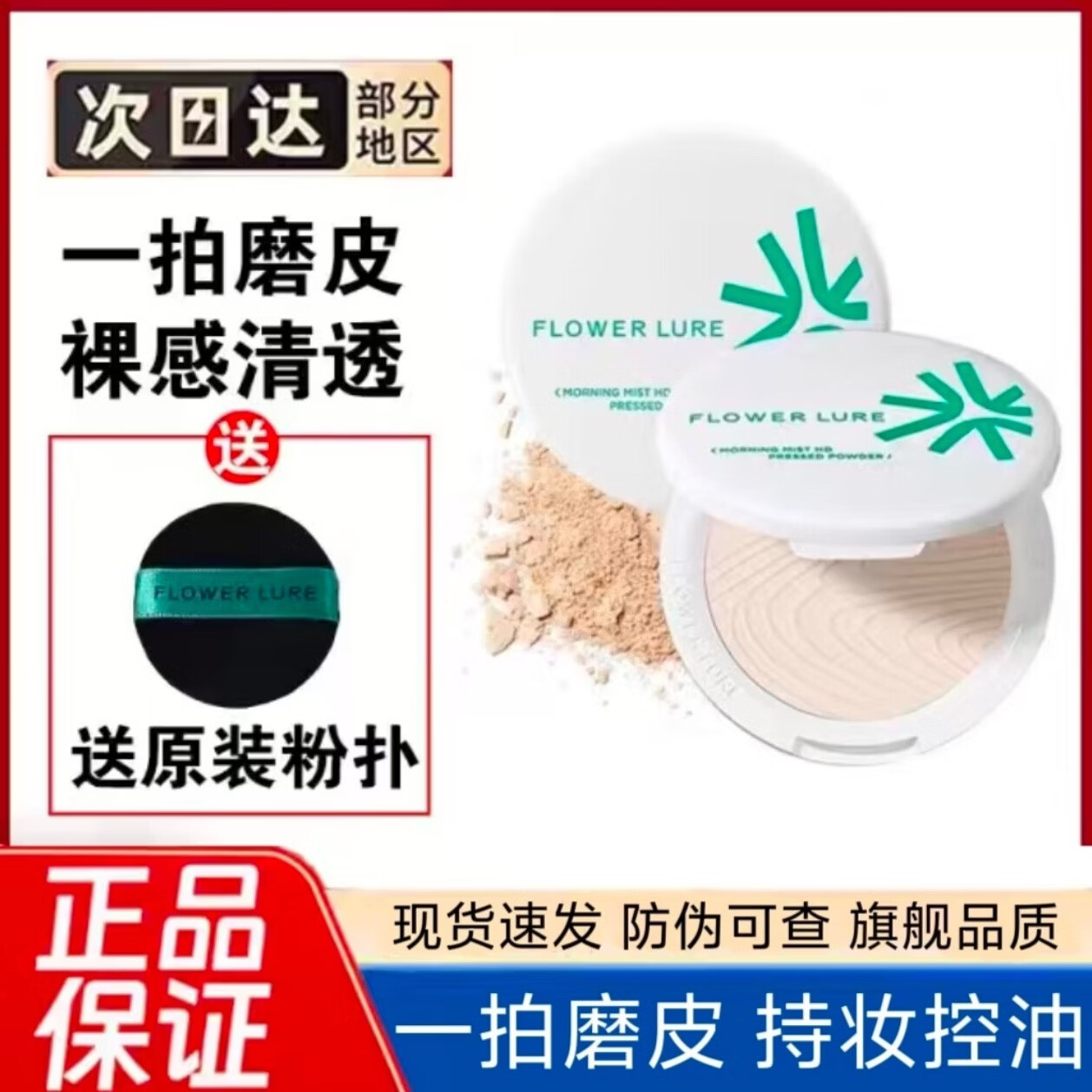 Flowerlure花间颂粉饼定妆控油补妆粉底修容两用粉饼超持久遮瑕散粉不易脱妆限定款 【柔肤色16g】适用小麦偏黑-常规款 【正品保障，现货速发】