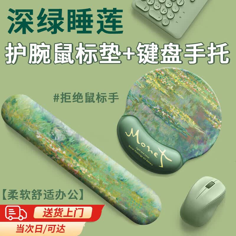 京川旭键盘护腕托鼠标垫护腕垫软垫掌托胳膊垫电脑手托支撑防磨手腱鞘炎人体工学高颜值男女生办公护手腕 【油画睡莲】键盘托键盘垫 鼠标垫+键盘手托/套餐2件套