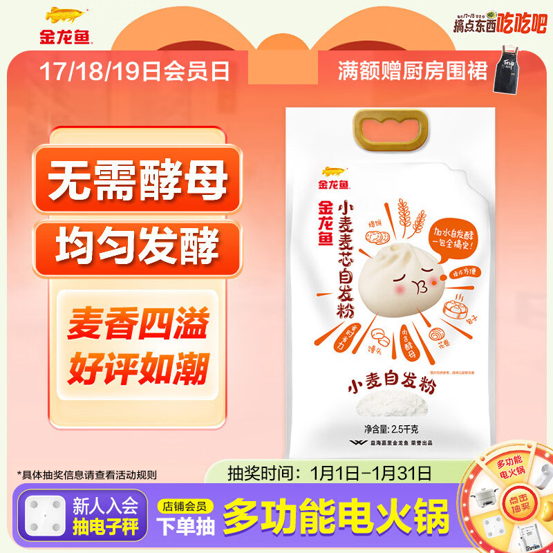 金龙鱼 面粉 中筋粉 麦芯自发面粉 5斤 包子馒头专用 自发小麦粉