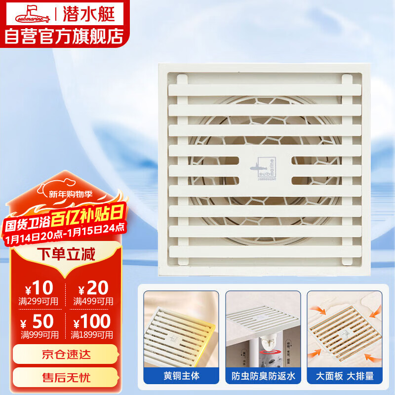 潜水艇（Submarine）WTK50-10奶油风防臭地漏 黄铜材质淋浴间大排量浴室专用地漏50管