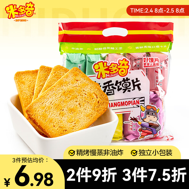 米多奇 烤馍片40g*10包 休闲零食馒头片 早餐食品饼干多口味春节年货