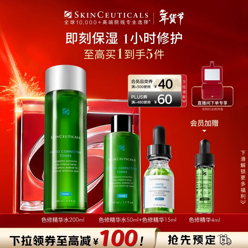 修丽可色修精华水200ml 护肤品舒缓修护保湿爽肤水情人节礼物送女友