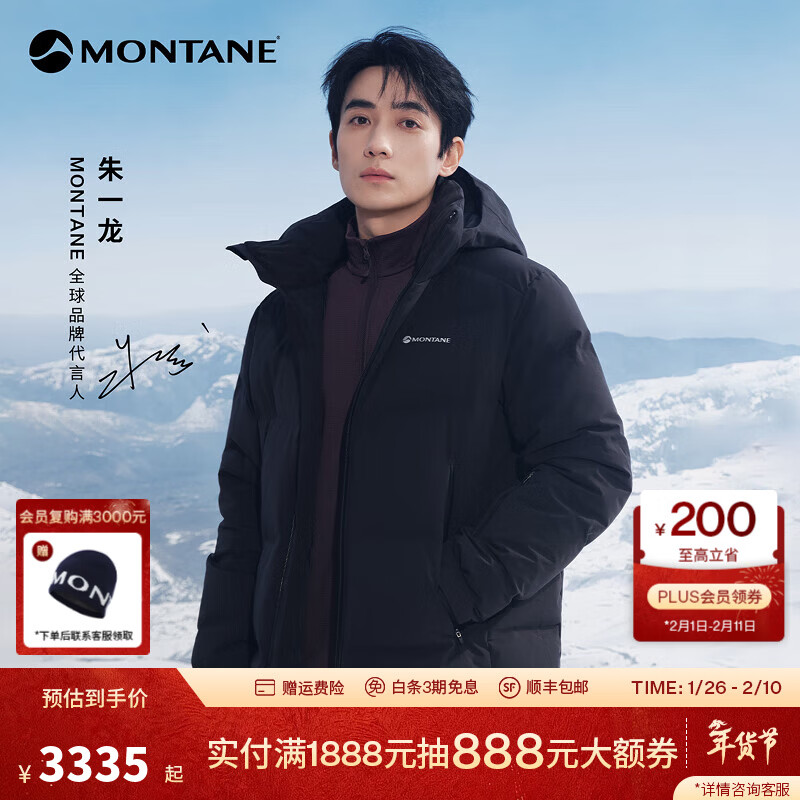 MONTANE盟泰恩【朱一龙同款】THERMIS 850蓬鹅绒羽绒服男女 防泼水防钻绒 【男】黑色 L