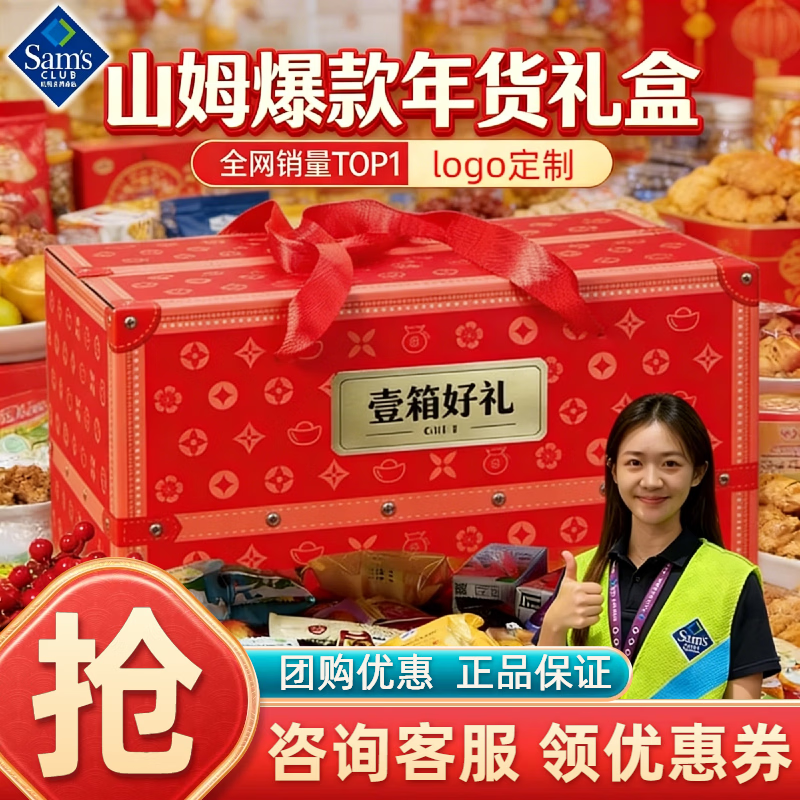 MEMBER'S MARK山姆会员超市代购年货礼盒送长辈山姆面包儿童礼物饼干解馋零食 【壹箱好礼】50件山姆零食年货礼盒