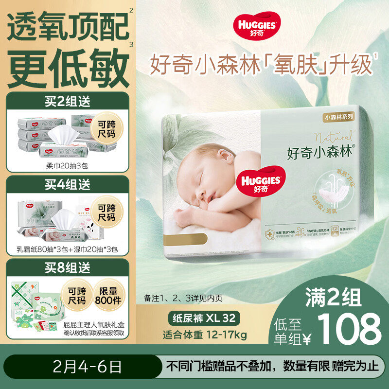 好奇（Huggies）小森林纸尿裤XL32片(12-17kg)尿不湿心钻【透氧顶配更低敏】