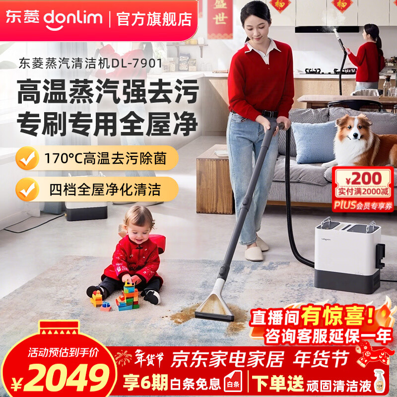 东菱（Donlim）布艺清洁机沙发地毯窗帘清洗机高温蒸汽喷抽吸一体杀菌除螨洗车玻璃厨房机器 新年会礼品 DL-7901 多功能蒸汽清洁机