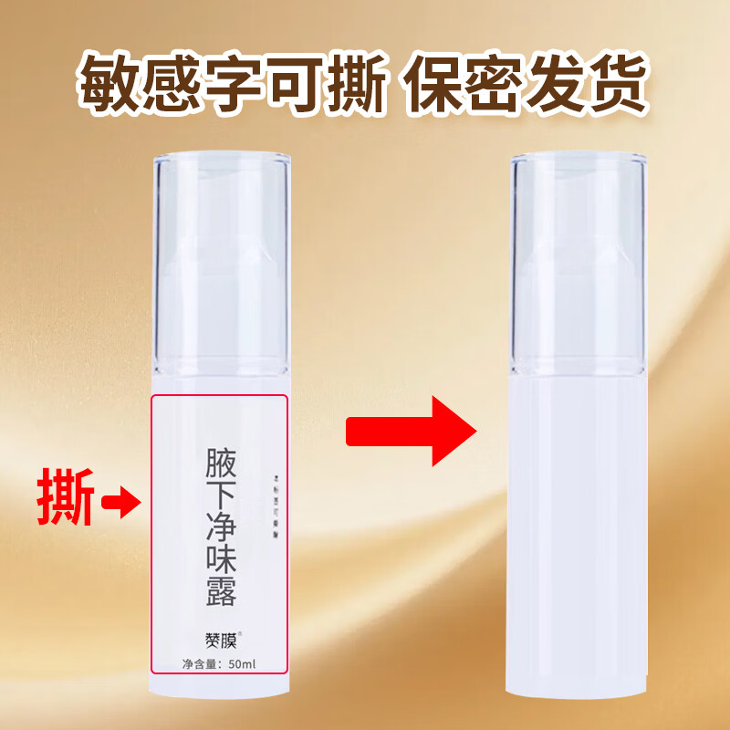 赞膜腋下净味露含多种植物成分 肌肤清新干爽舒适药房直发正品保障 50ml 1瓶