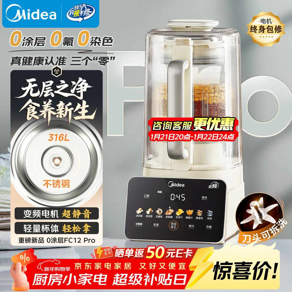 美的（Midea）新款安睡变频0涂层破壁机 1.6L轻音全自动多功能料理榨汁辅食豆浆机 3-5人用金榜国家补贴 FC12Pro