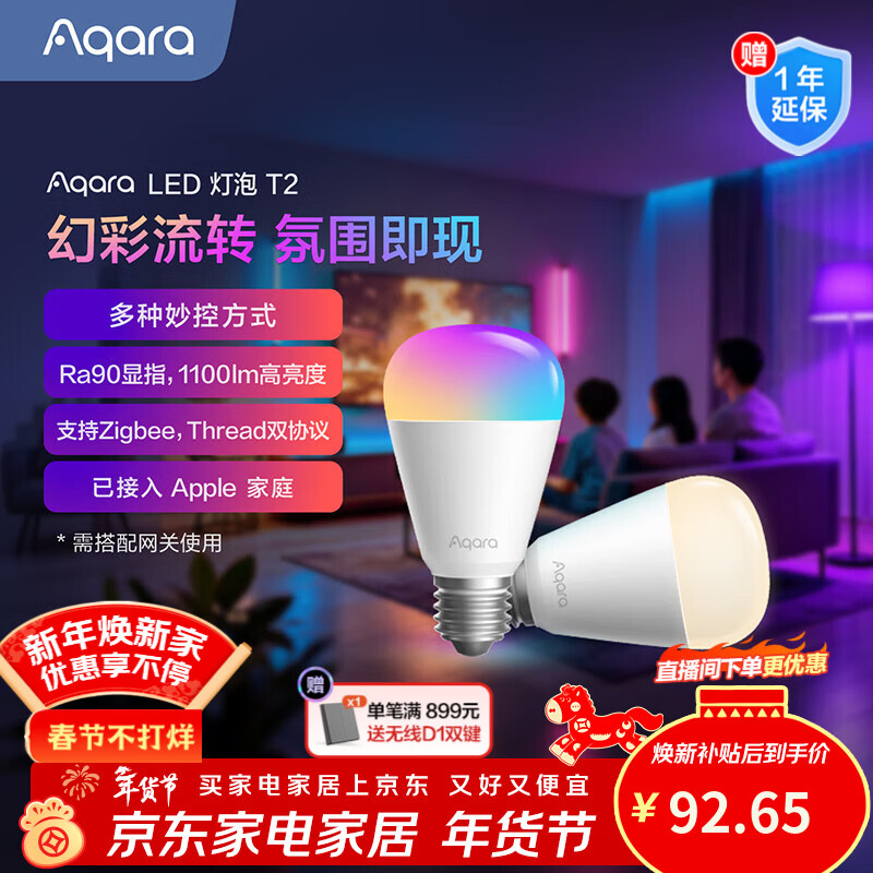 Aqara绿米联创智能LED灯泡T2自适应照明无极色温可调已接入苹果HomeKit 【需搭配网关】LED 灯泡 T2（双色温）