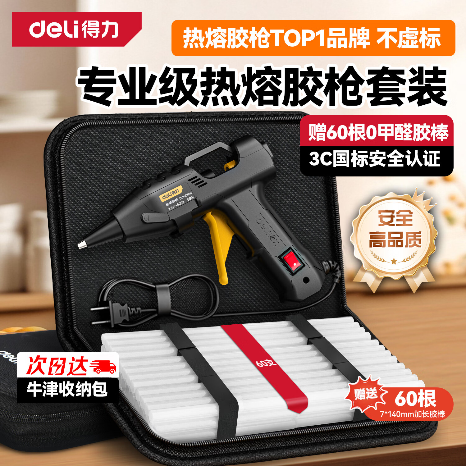 得力（deli）热熔胶枪布包套装手工DIY家用 胶枪+60根胶棒+牛津收纳包