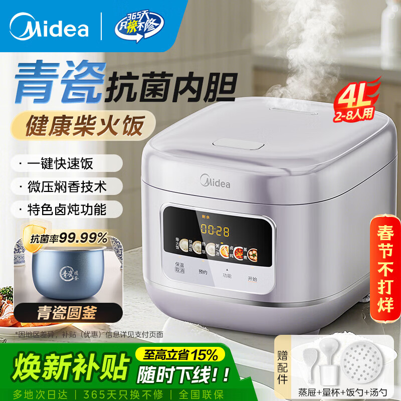 美的（Midea）电饭煲4升大容量电饭锅家用3-5-6人抗菌青瓷内胆特色卤炖一键柴火饭多功能煲汤煮粥智能预约煮饭锅 【新品上市】升级款一级抗菌青瓷鼎釜 4L