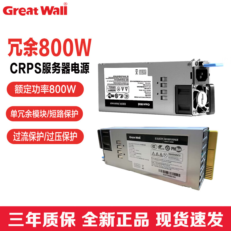 长城（Great Wall）CRPS冗余服务器电源2U热拔插工控服务器电源 CRPS服务器电源 额定800W