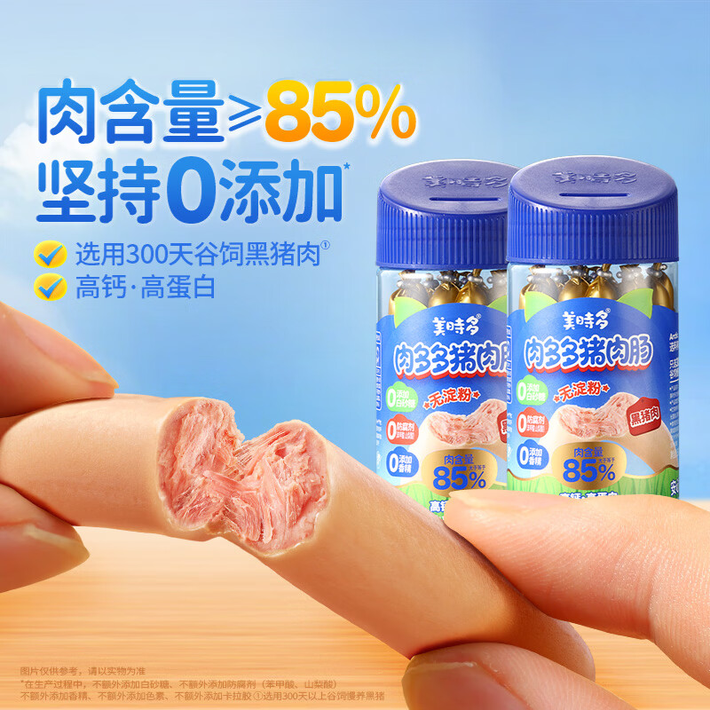 美时多黑猪肉肠宝宝零食火腿肠儿童早餐肉肠无添加淀粉香肠烤肠原味150g