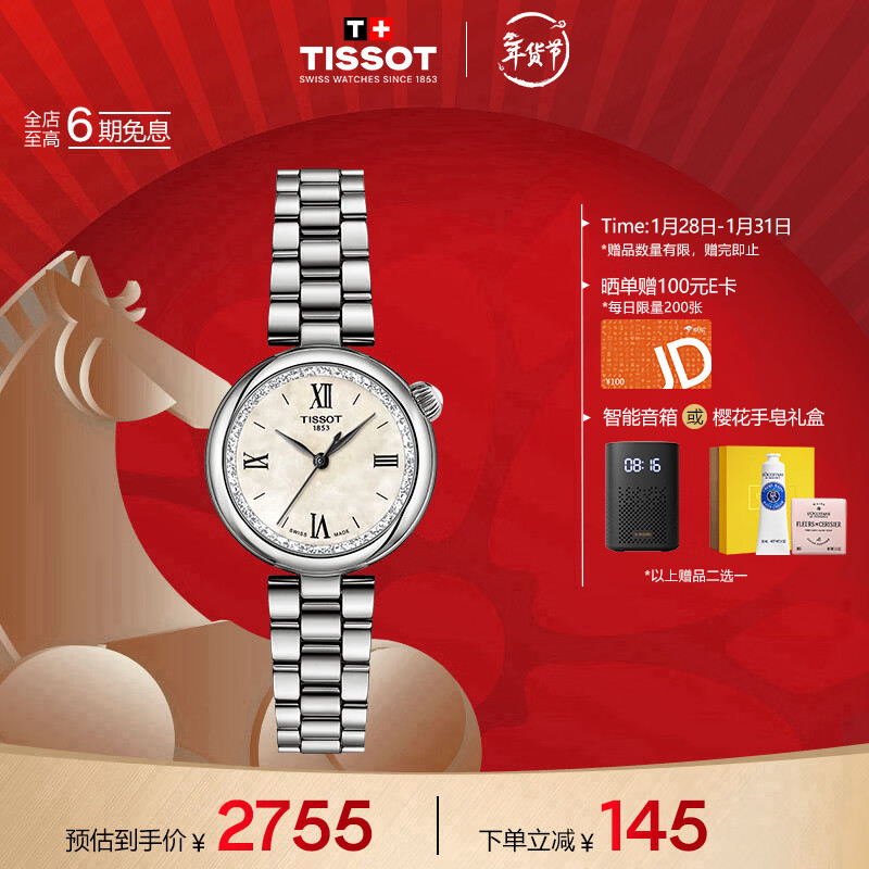 天梭（TISSOT）手表 小美人系列星光款女表 瑞士石英女士钢带腕表时尚表新年礼物
