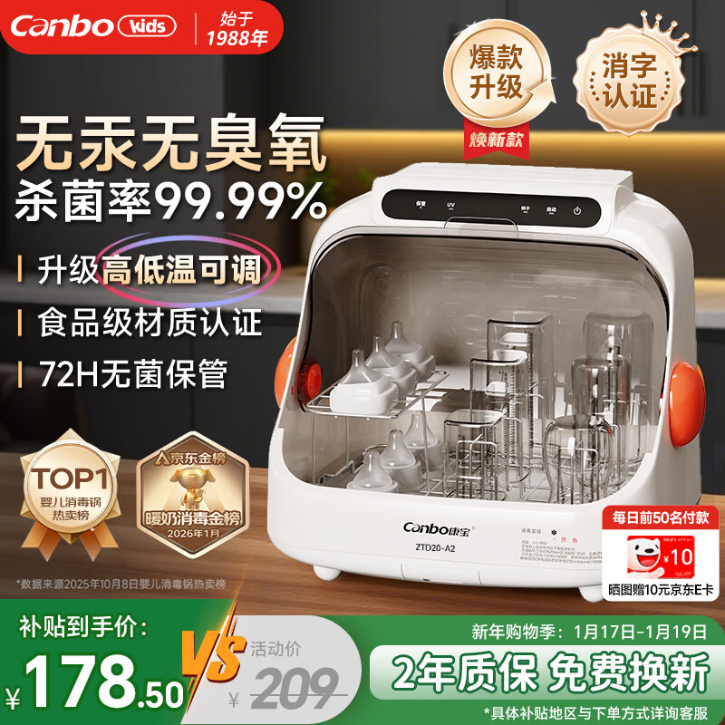 康宝 20L奶瓶消毒器带烘干 高低温 PLUS拍下160.5元 - 线报酷