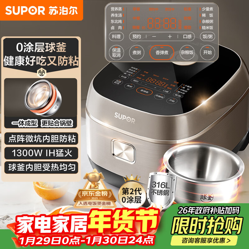苏泊尔（SUPOR）电饭煲0涂层球釜IH加热大容量4升3-4人家用不锈钢蒸煮炖煲汤多功能智能电饭锅国家补贴SF40HC2984