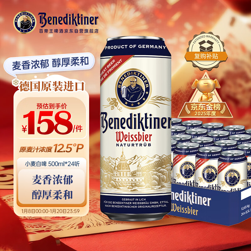 百帝王（Benediktiner）小麦白啤酒修道院经典 500ml*24整箱年货 德国进口【新日期】