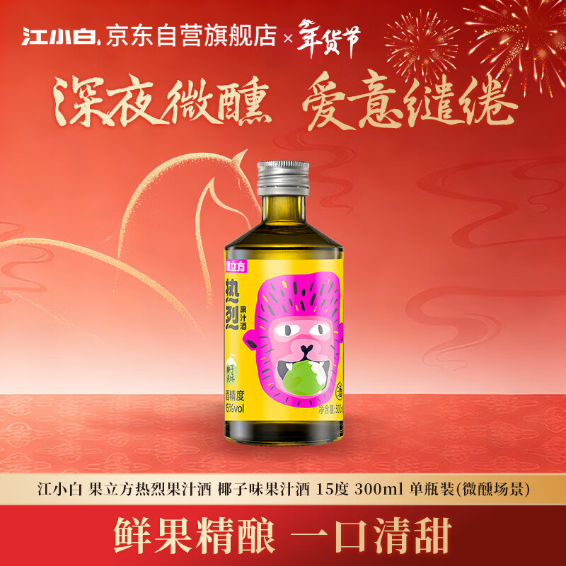 江小白 果立方热烈果汁酒 椰子味果汁酒 15度 300ml 单瓶装(微醺场景)
