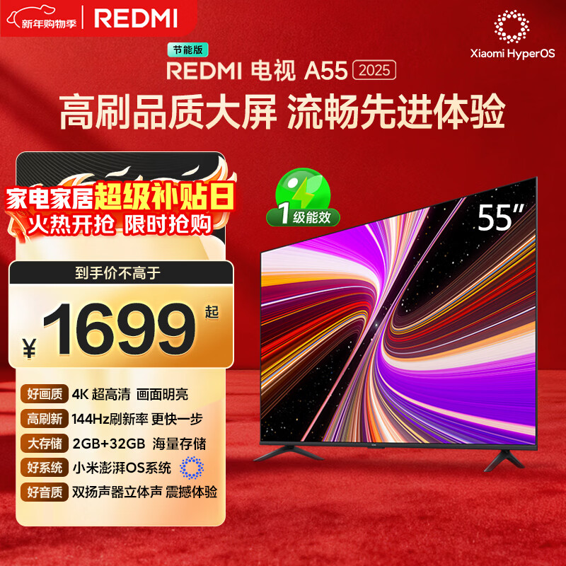 小米（MI）REDMI智能电视A55  55英寸144Hz高刷2GB+32GB L55RB-RAE平板显示器智慧屏彩电屏幕