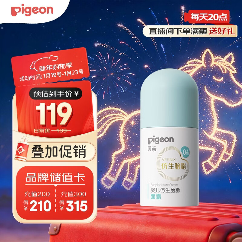 贝亲（Pigeon）婴儿仿生胎脂面霜50g IA311