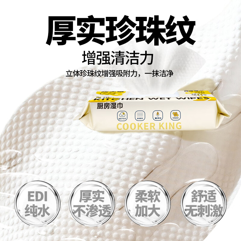 炊大皇厨房湿巾去油污湿纸巾厨房纸巾特大特厚 椰油护肤不伤手 纯水婴儿手口湿巾 1层 80抽*4包 加大加厚型