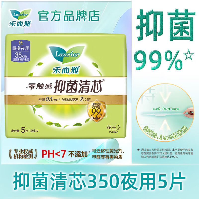 乐而雅花王零触感抑菌清芯夜用卫生巾35cm加长款超薄姨妈巾 【抑菌99.9%】夜用350mm5片