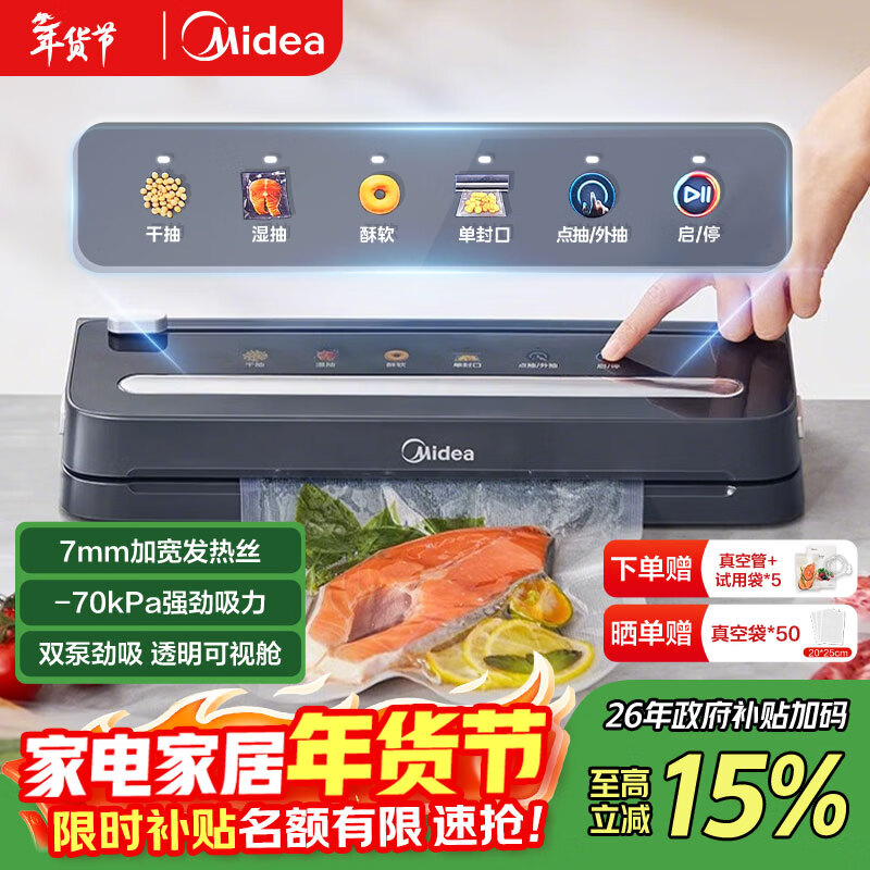 美的（Midea）真空封口机严密封系列7mm超宽封口干湿两用大吸力家用食品塑封机 MJ-KF61