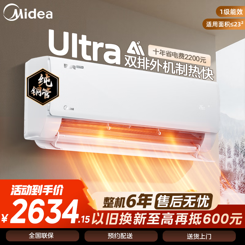 美的（Midea）空调2匹挂机 酷省电 /空界M5 大1.5匹新一级能效 舒适风节能省电 双排铜管蒸发器 国家补贴 酷省电Ultra 大1.5匹 双排外机制热