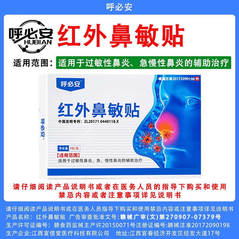 呼必安红外鼻敏贴 5盒 【巩固装】长期顽固鼻炎适用
