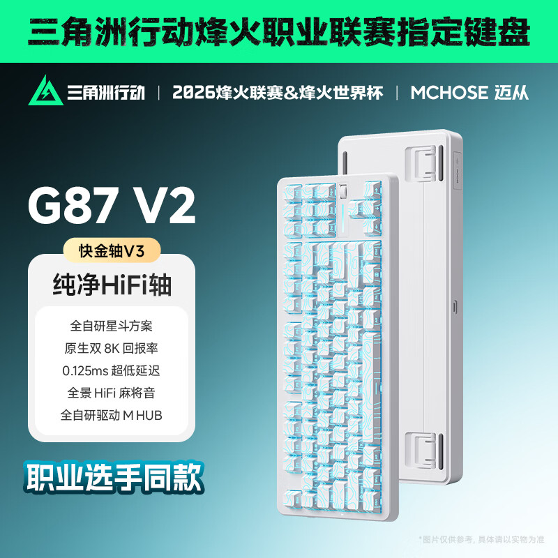 迈从（MCHOSE）G87 V2/K87S旋钮无线机械键盘电竞游戏客制化有线/蓝牙三模gasket结构全键热插拔笔记本电脑办公 G87 V2 白等高实线侧刻 快金轴