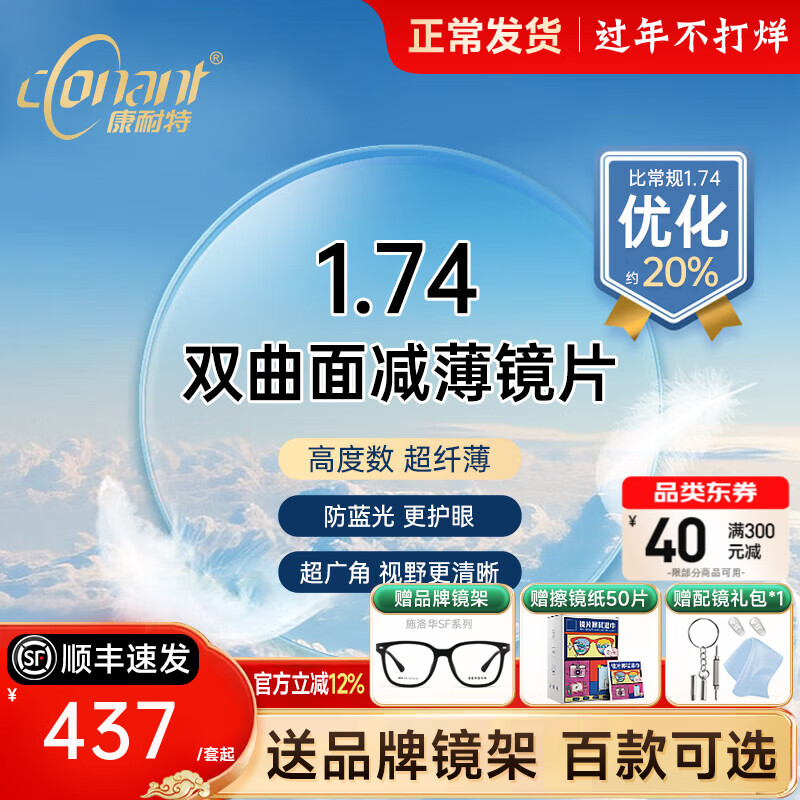 康耐特1.74fix雙曲面鏡片高度數(shù)近視防藍光有散光超薄雙非配眼鏡片 FIX雙曲面減薄防藍光鏡+送鏡架 1.74