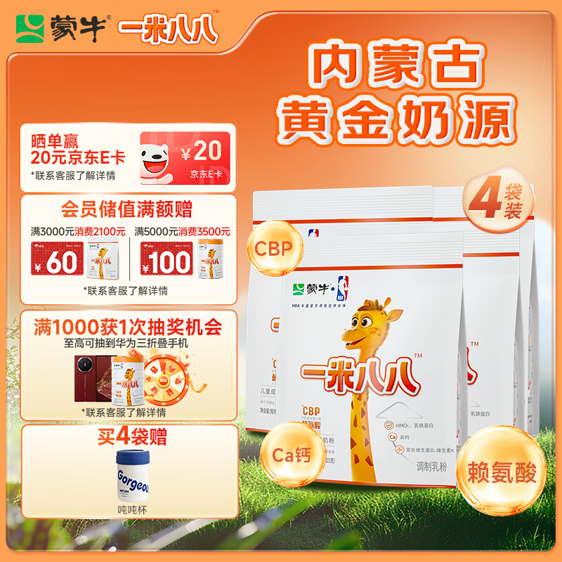 蒙牛一米八八儿童成长奶粉CBP赖氨酸乳铁蛋白3-15岁袋装300g*4