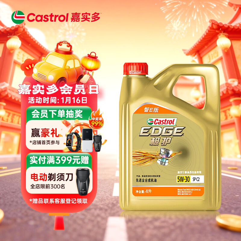 嘉实多（Castrol）极护智E版 全合成机油 汽机油润滑油 5W-30 SP/C2 4L 汽车保养