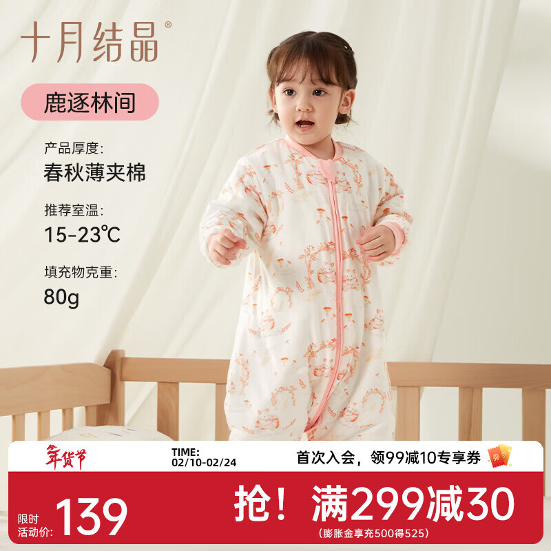 十月结晶婴儿睡袋秋冬款恒温宝宝分腿睡袋儿童防踢被子 鹿逐林间【薄夹棉恒温款建议15-23℃】 110cm