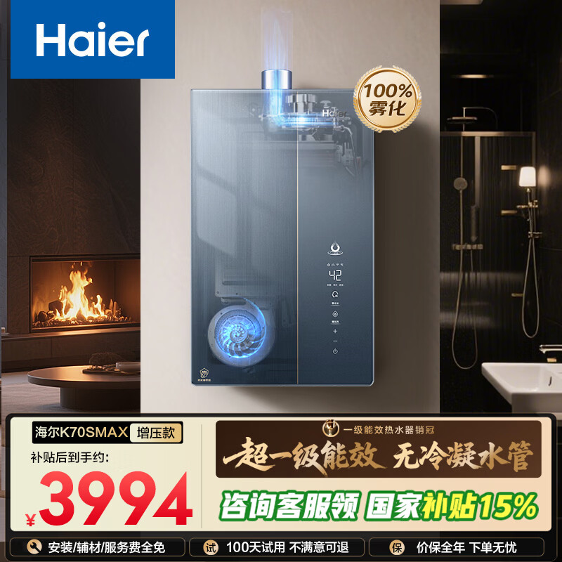 海尔麦浪【无冷凝水K70SMAX】16升一级能效一级静音增压大水量【国家补贴15%】家用天然气燃气热水器