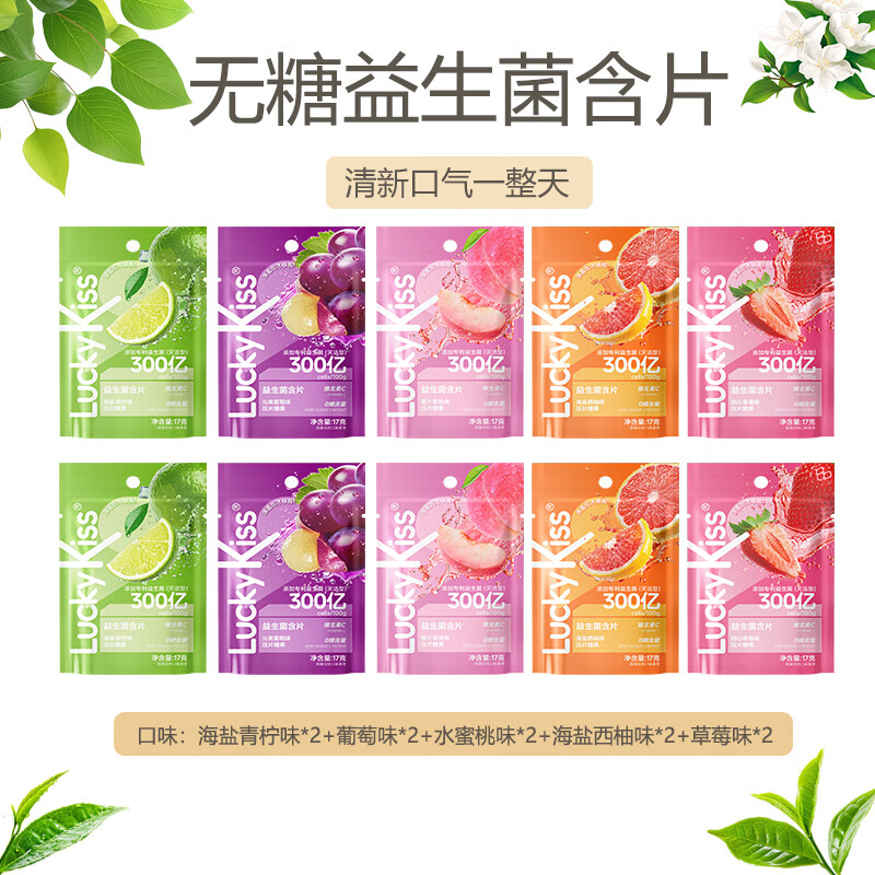 Kissport弹射益生菌含片 100颗170g  lucky kiss清新口气口香糖薄荷糖