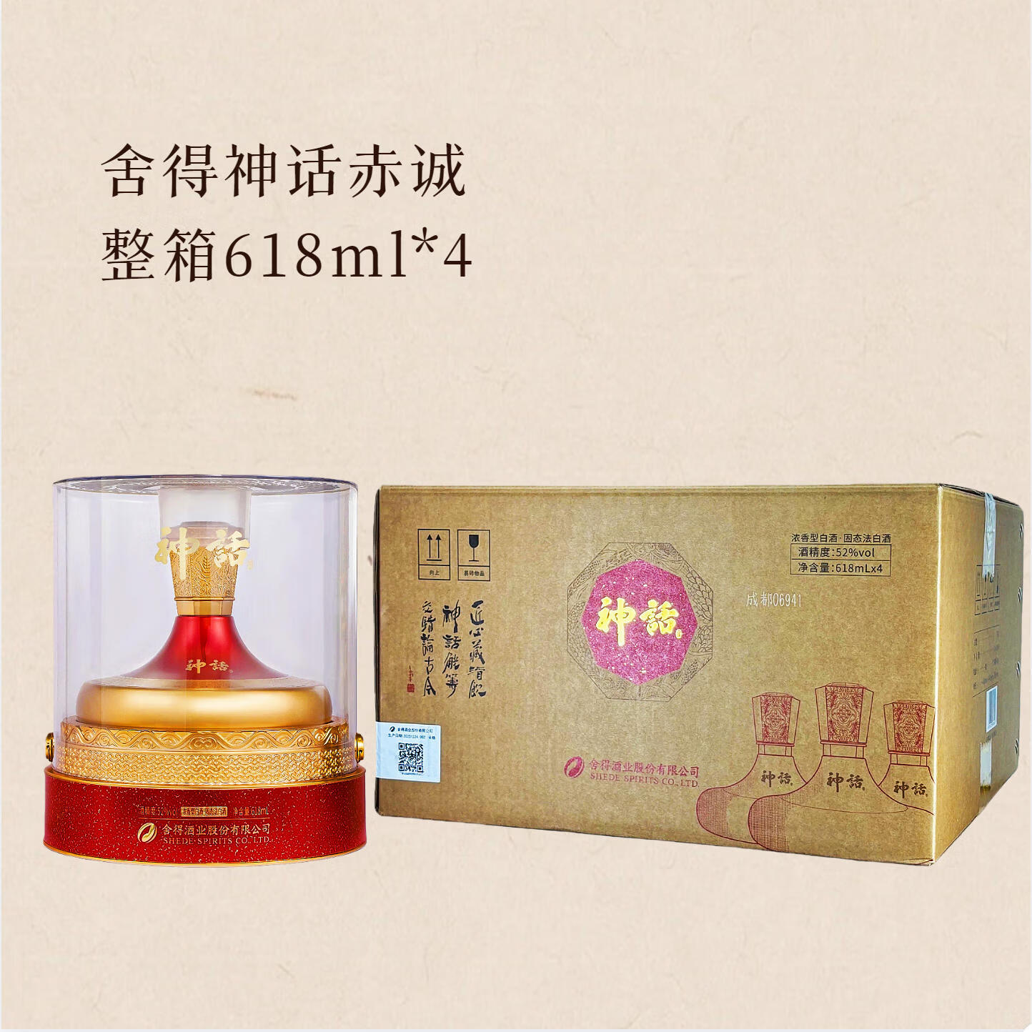舍得52度特级酒浓香型白酒舍得神话赤诚618ml/瓶白酒礼盒整箱装白酒 52度 618mL 4瓶 【整箱】