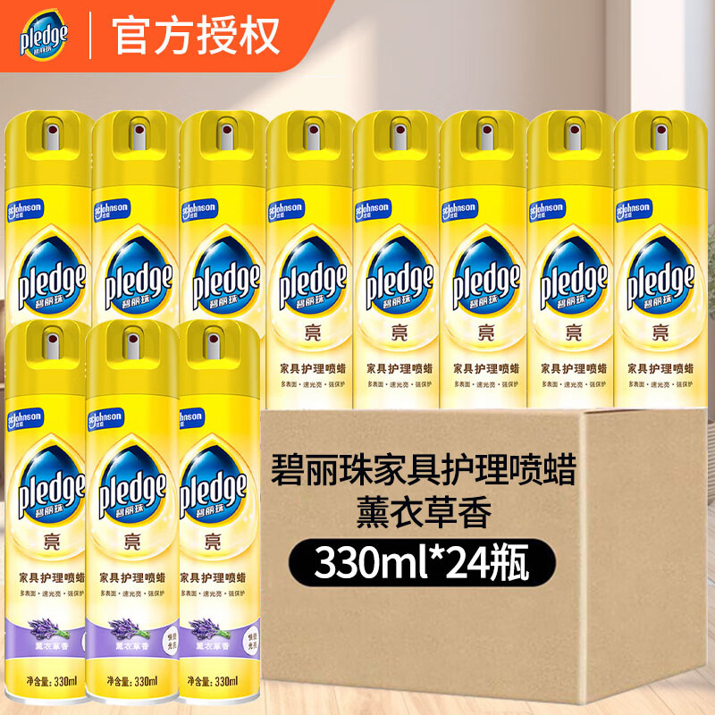 碧丽珠（Pledge）家具护理喷蜡护理蜡保养油实木家用乐器瓷砖皮革光亮保养上光 【薰衣草】330ml*24瓶 碧丽珠