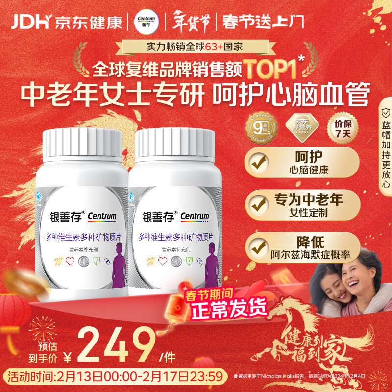 善存中老年女士复合维生素 B族VD3CB12钙硒生物素 银善存160粒*2