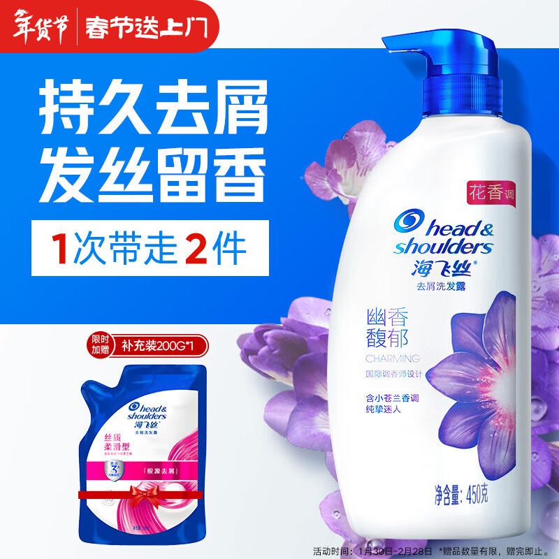 海飞丝香氛洗发水洗头膏去屑止痒控油持久留香 【小苍兰香调】幽香馥郁450g+200g