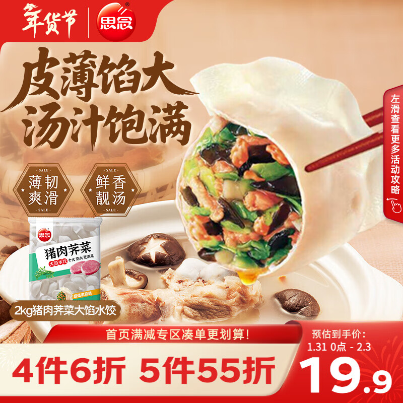 思念猪肉荠菜大馅水饺2kg约87只 速食饺子早餐半成品生鲜年货送礼