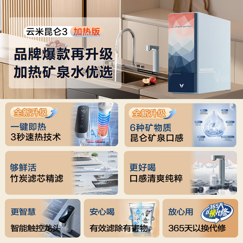 云米(VIOMI)加热净水器1000G鲜活水 家用昆仑3矿泉厨下一键即热净饮机0阻垢剂过滤器净热一体 饮水机无罐速热 1000G昆仑矿泉即热净水器