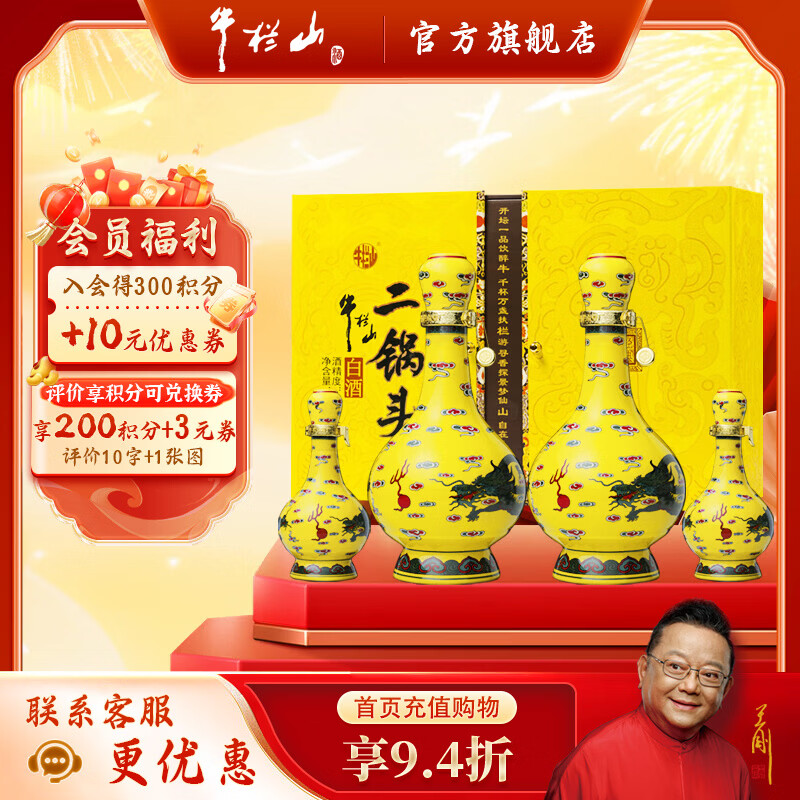牛栏山白酒二锅头 52度经典黄龙大礼盒 清香型 纯粮酒 礼盒装年货节送礼 52%vol 500mL 2瓶 +125ml 2瓶